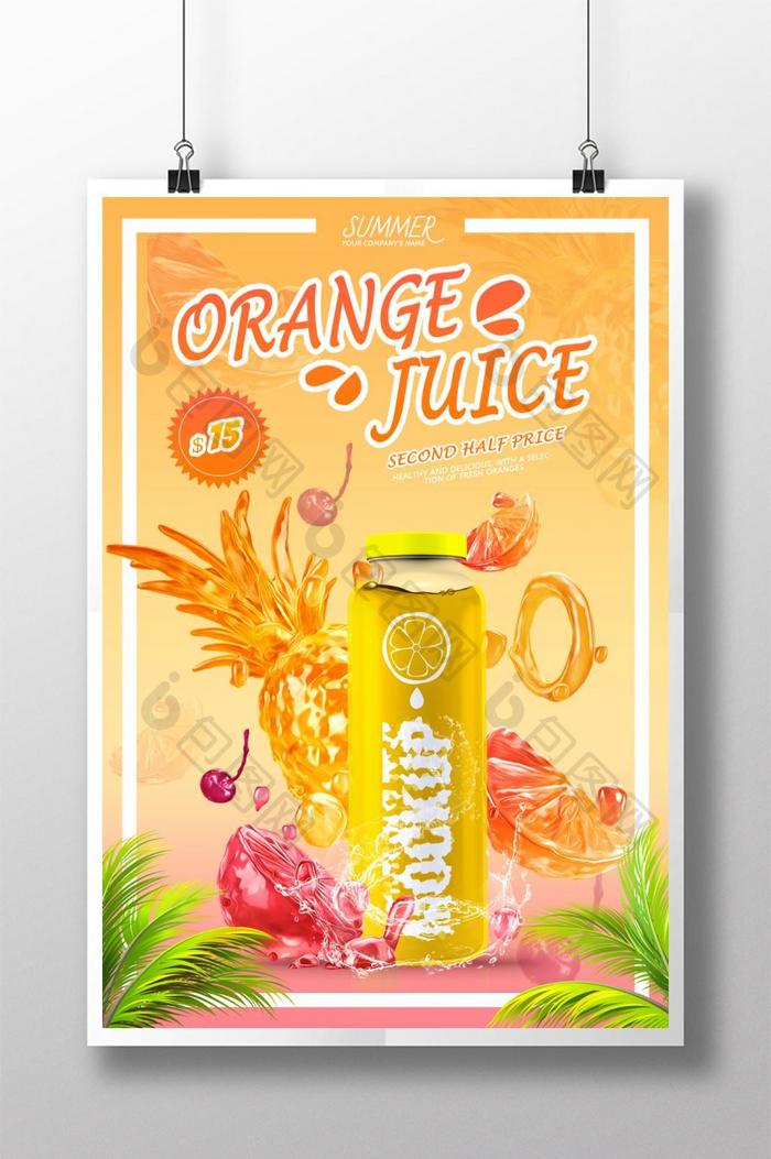 夏日清凉鲜橙汁推广海报