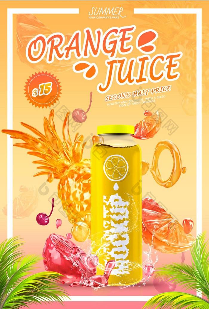 夏日清凉鲜橙汁推广海报