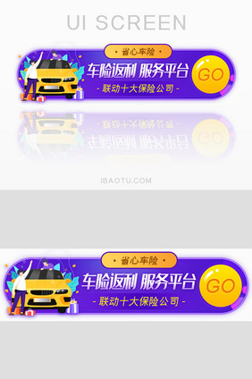 汽车保险理赔报销胶囊banner