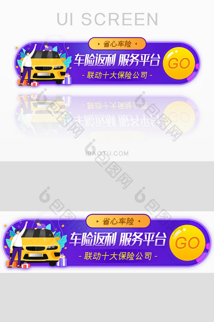 汽车保险理赔报销胶囊banner