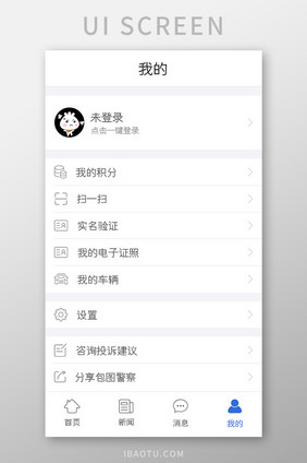 网上公安APP设置UI移动界面