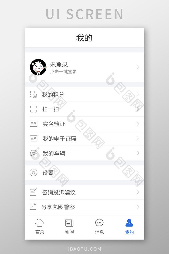 网上公安APP设置UI移动界面图片图片