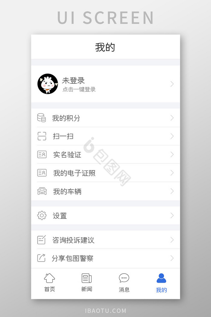 网上公安APP设置UI移动界面图片