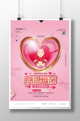 粉色简约感恩母亲节节日促销海报图片