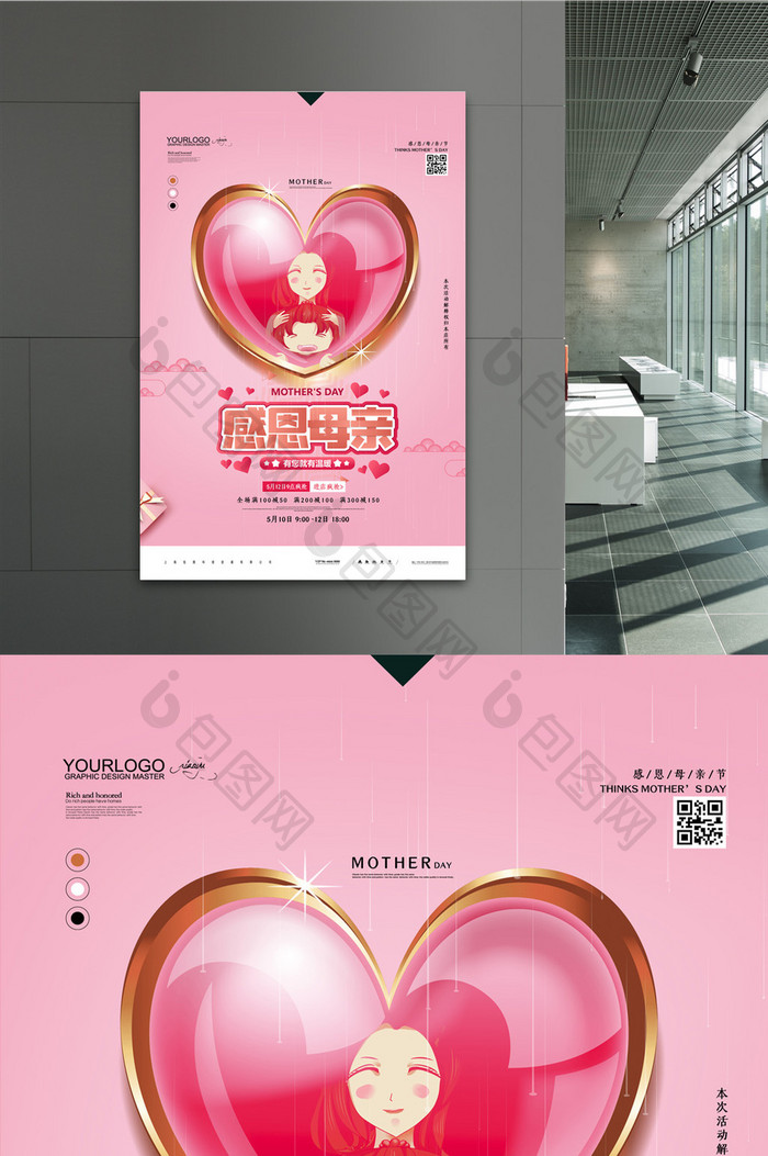 粉色简约感恩母亲节节日促销海报