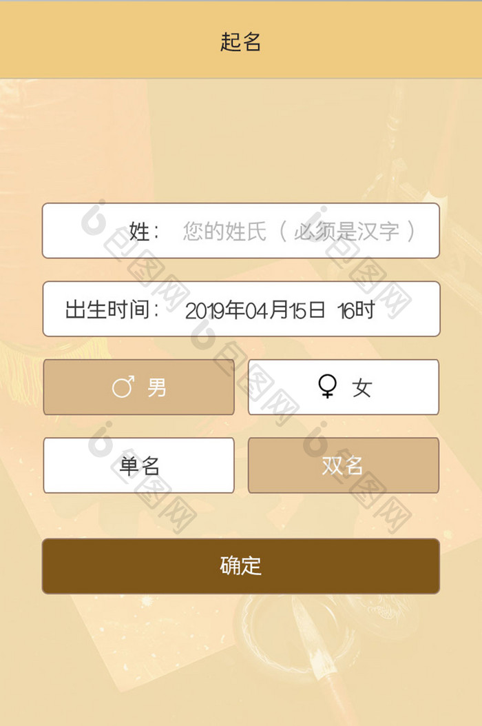 起名APP主页UI移动界面