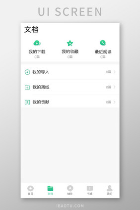 阅文APP文档UI移动界面