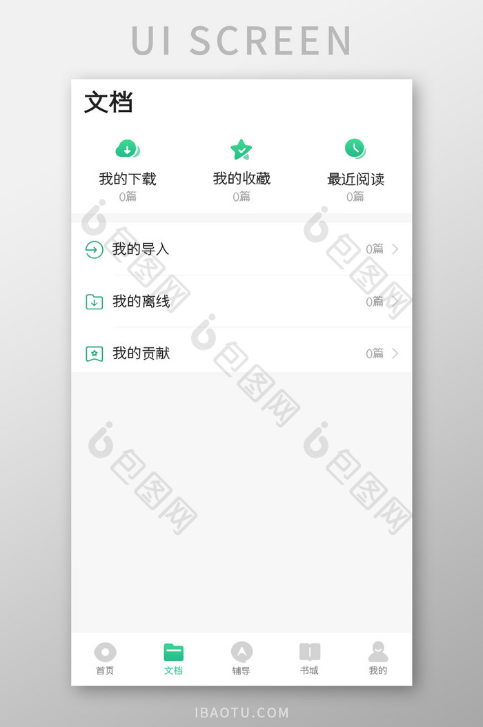 阅文APP文档UI移动界面