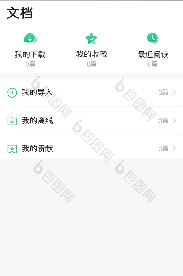 阅文APP文档UI移动界面