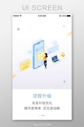 2.5D商务办公便捷App引导页