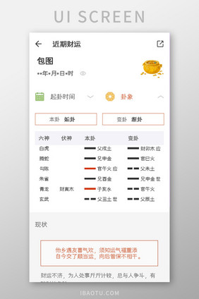 算命APP算卦UI移动界面