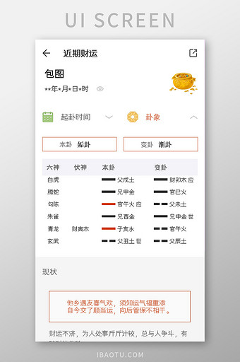 算命APP算卦UI移动界面图片