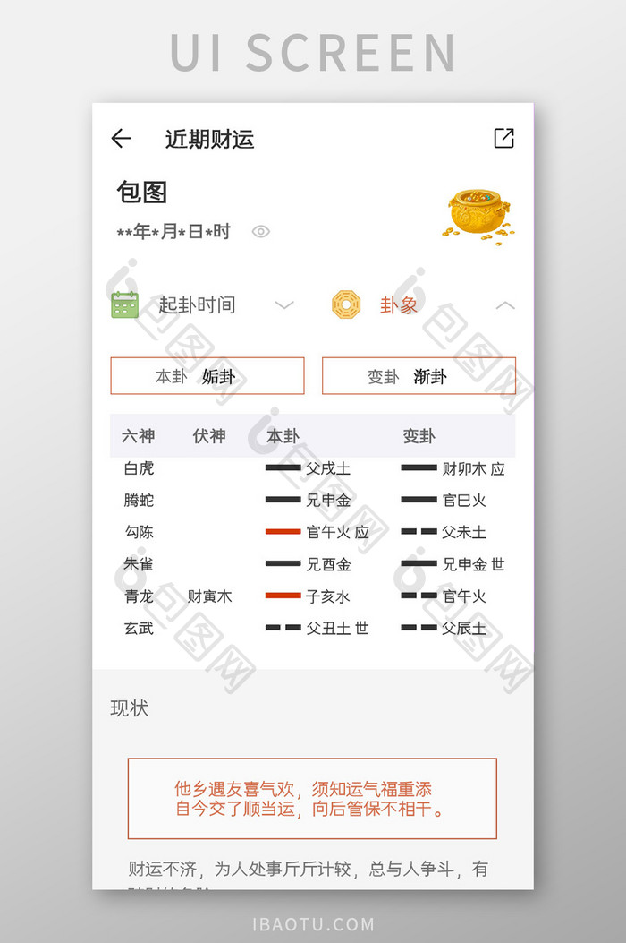 算命APP算卦UI移动界面