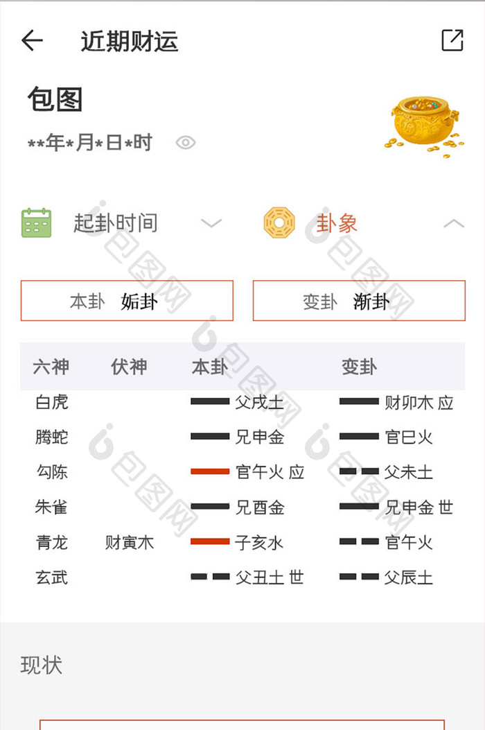 算命APP算卦UI移动界面