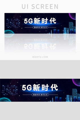 ui科技网站5G新时代banner设计