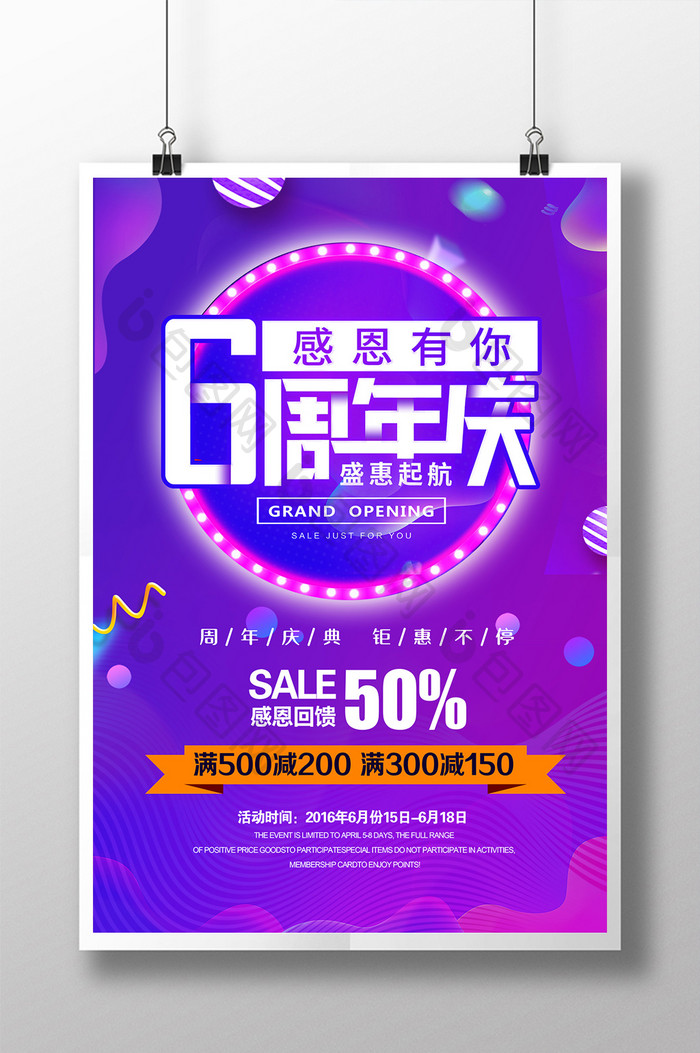 紫色周年庆促销海报设计