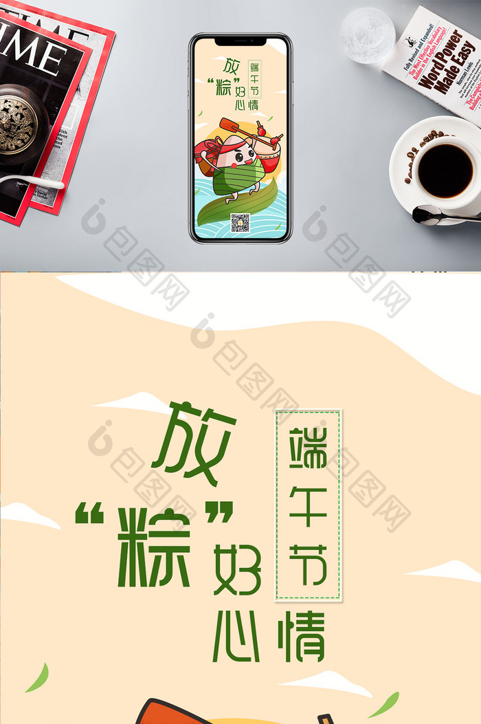 卡通漫画端午节放粽好心情手机配图