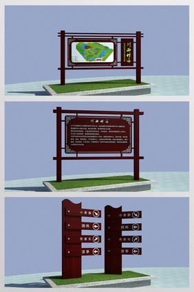 COR+MAX景区古典导视系统设计模型