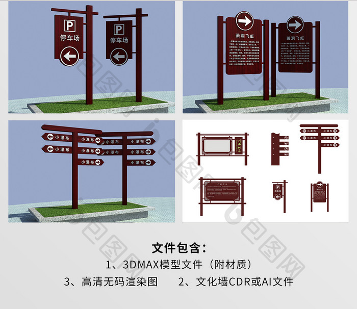 COR+MAX景区古典导视系统设计模型