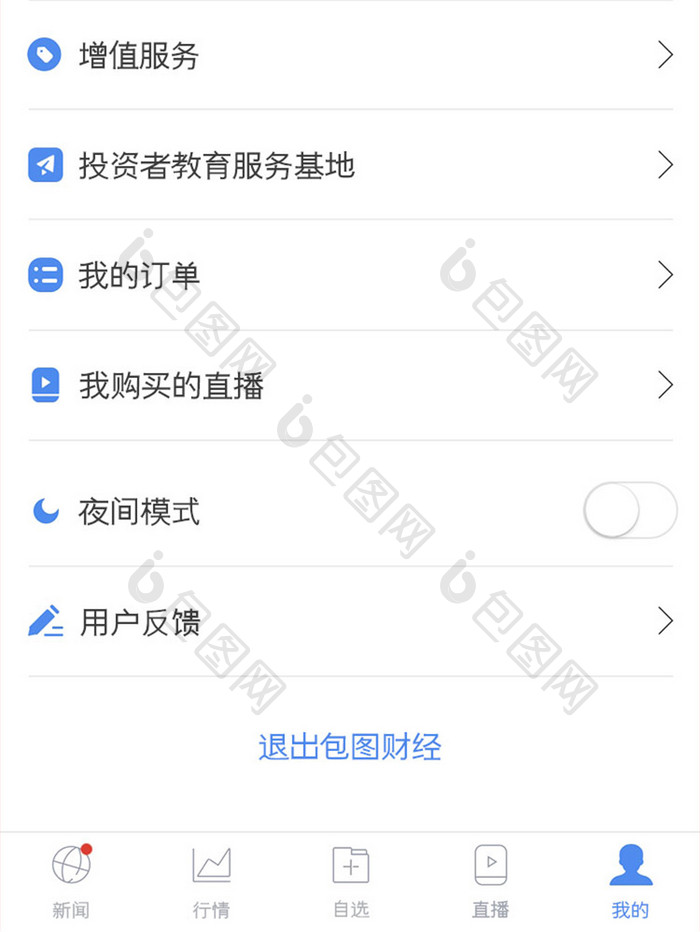 基金股票APP我的UI移动界面