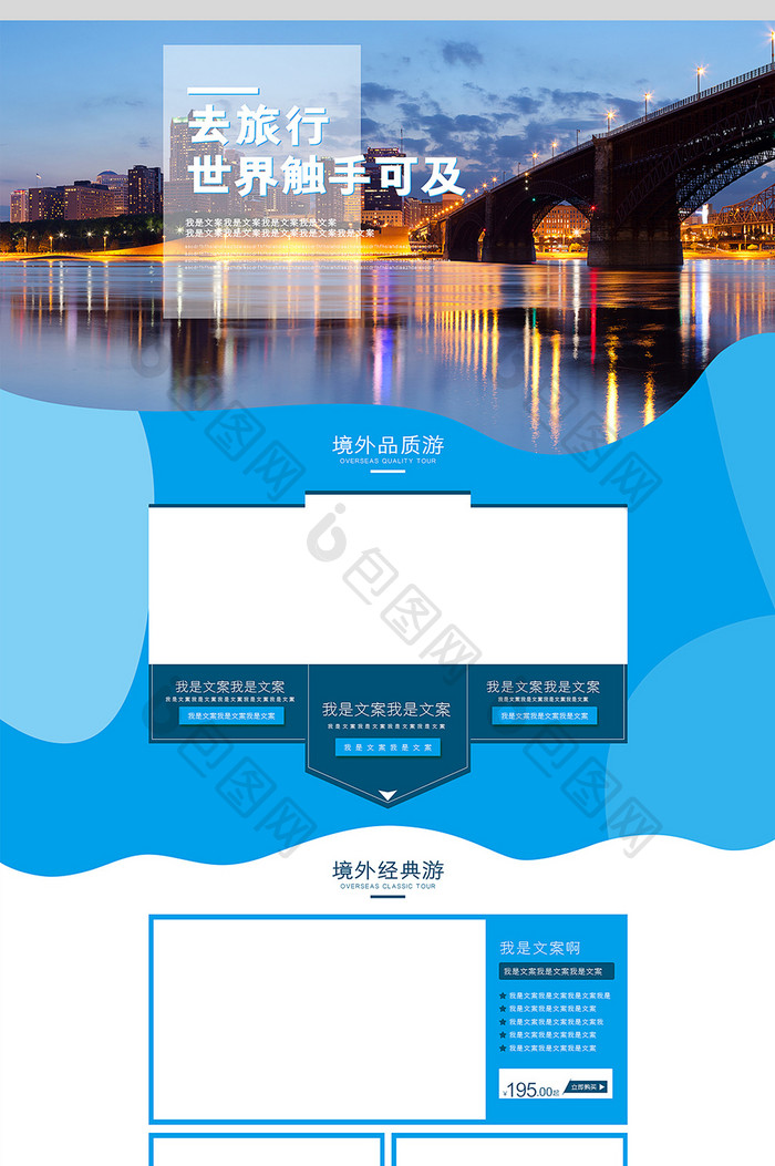 蓝色小清新简约旅游签证租车游电商首页模板