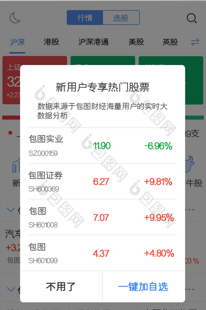 基金股票APP弹窗UI移动界面