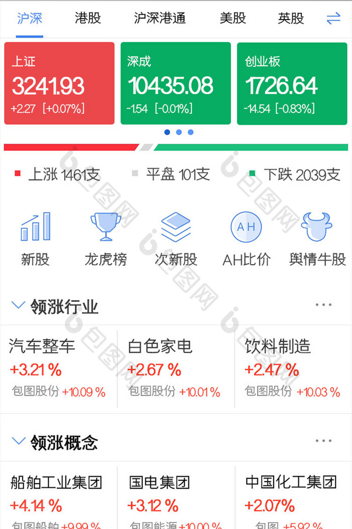 股票app行情ui移动界面