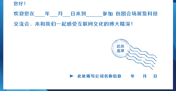 大气蓝色剪纸科技展览会时尚艺术节邀请函