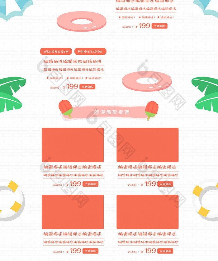 新势力周夏季上小清新手绘首页