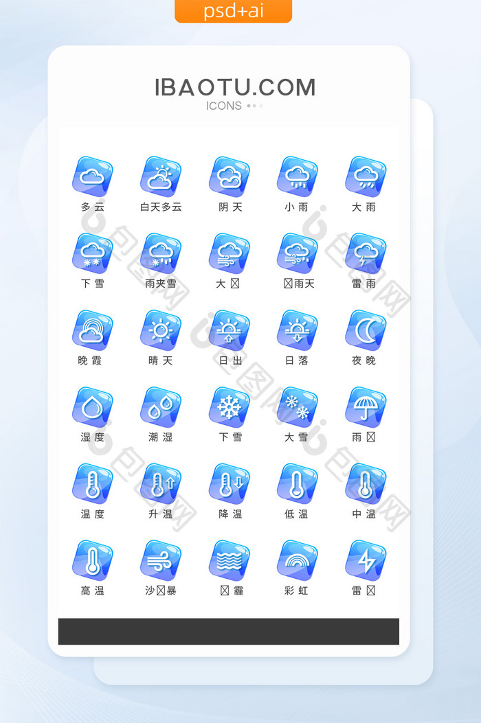 蓝色渐变线性天气icon图标