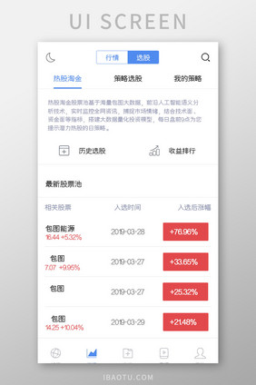 基金股票APP选股UI移动界面