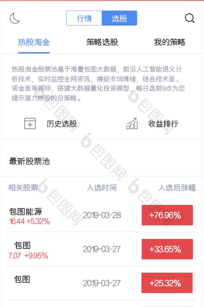 基金股票APP选股UI移动界面