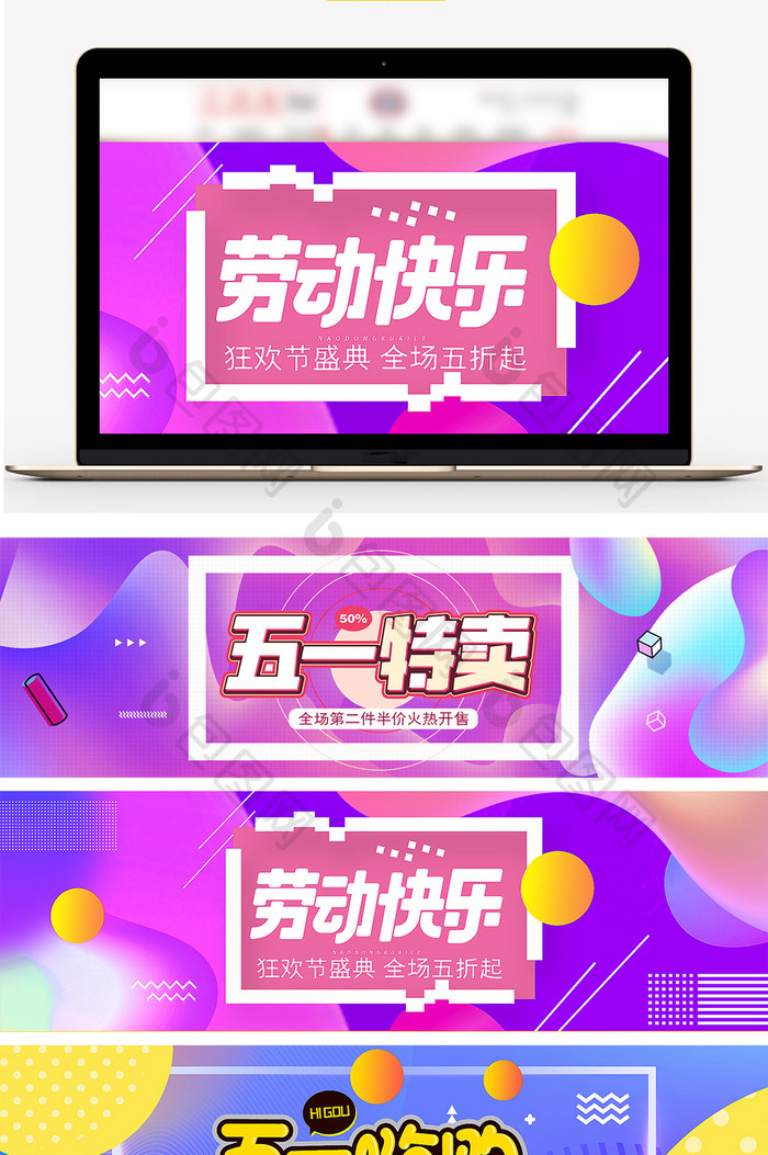 淘宝天猫劳动节快乐炫彩家电数码海报模板