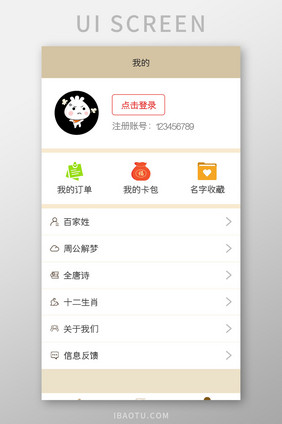 起名APP我的UI移动界面