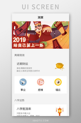算命APP测算UI移动界面