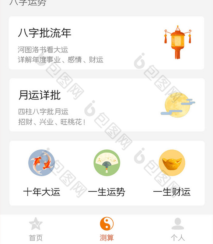 算命APP测算UI移动界面