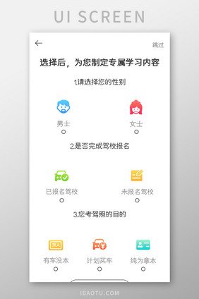 驾考模拟APP选题UI界面