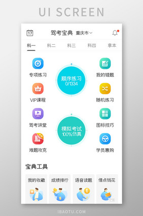 驾考模拟APP主页UI移动界面