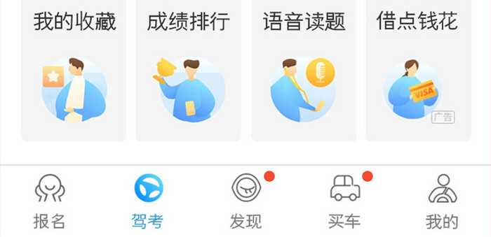 驾考模拟APP主页UI移动界面