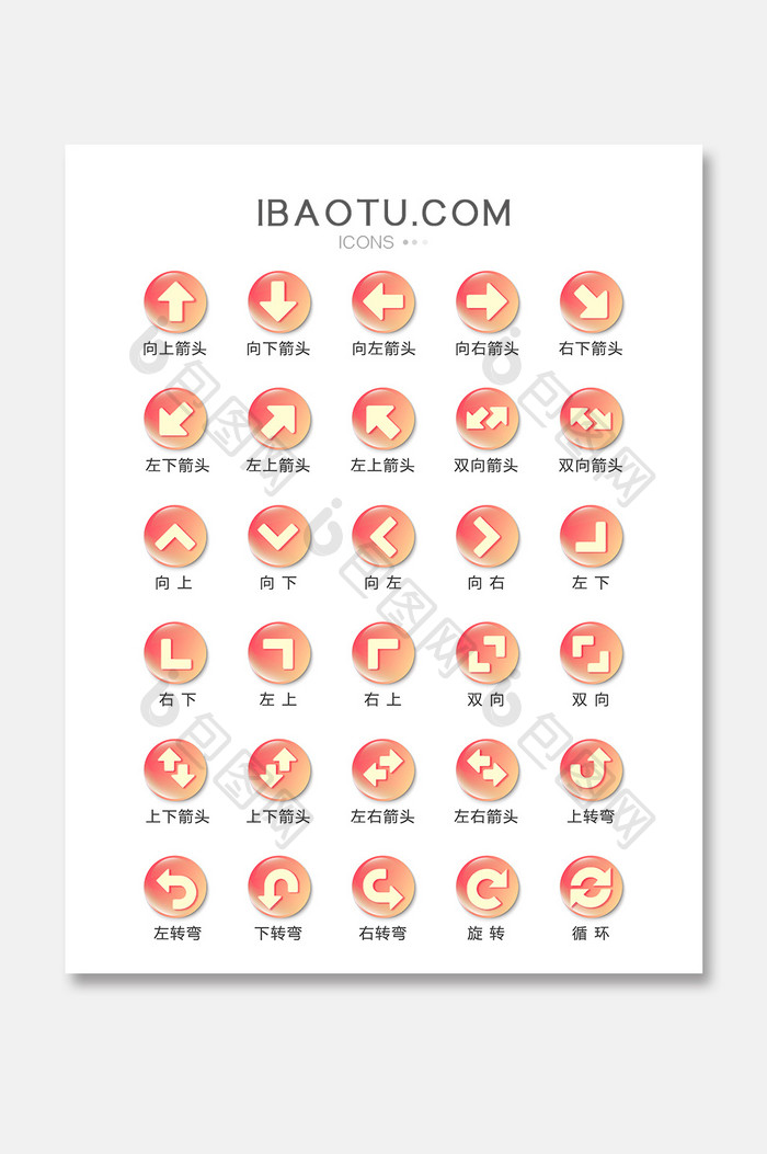 珊瑚橘渐变方向箭头icon图标