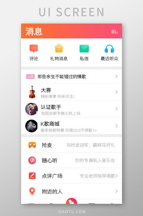 K歌APP消息UI移动界面