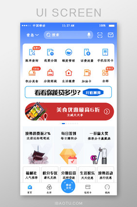金融借款蓝色借款信用卡UI移动