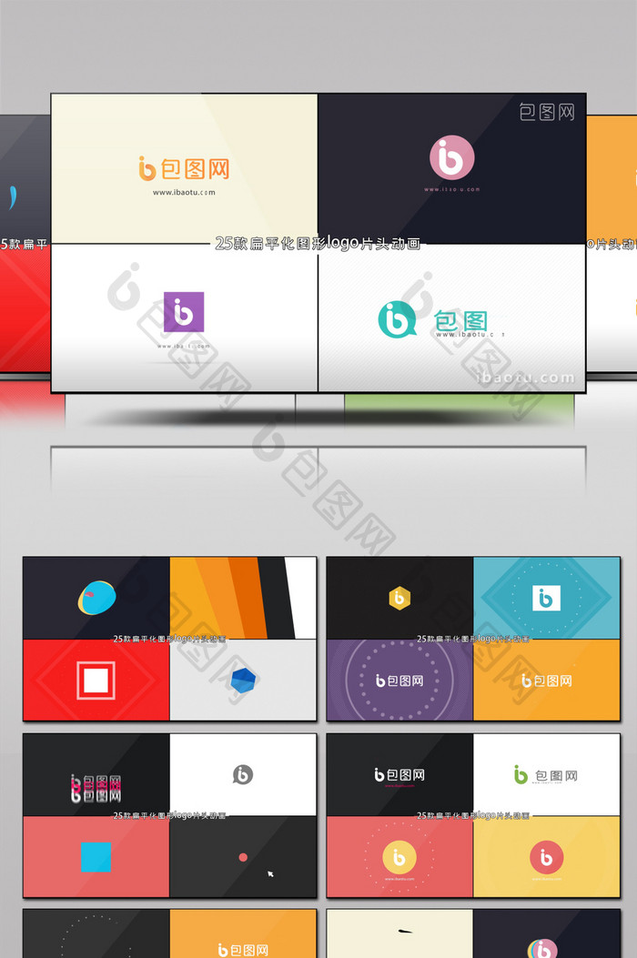 25款扁平化图形logo片头动画AE模板