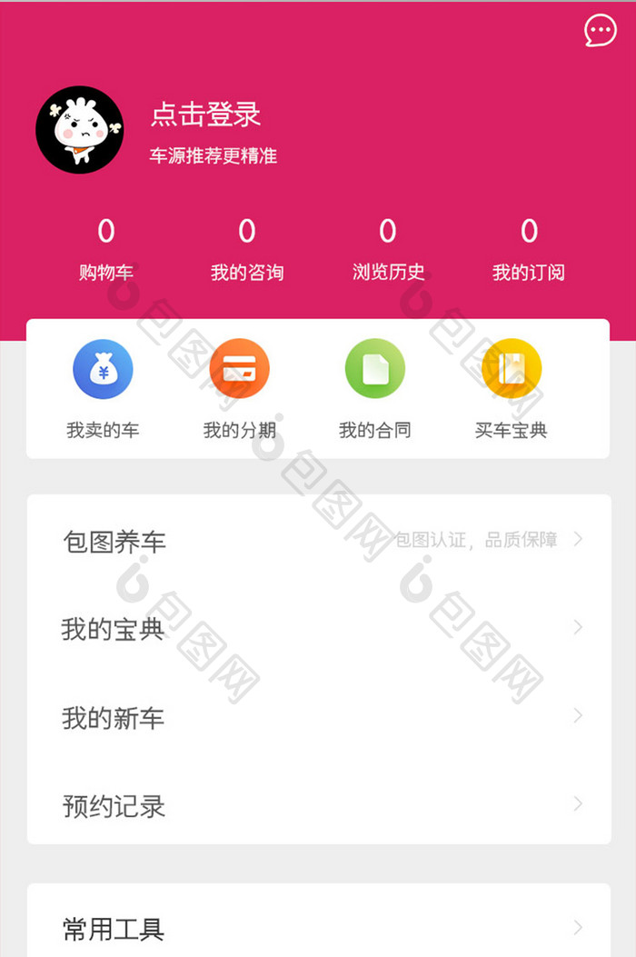 二手车买卖APP我的UI移动界面