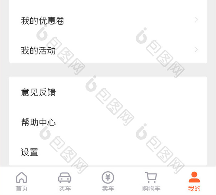 二手车买卖APP我的UI移动界面