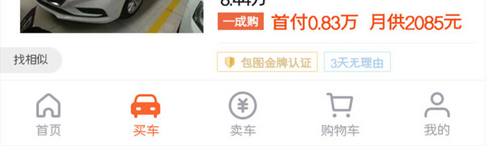 二手车买卖APP买车UI移动界面