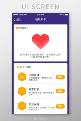 蓝紫色渐变领取新卡UI界面设计