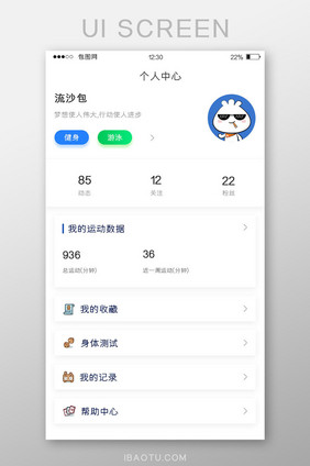 简洁时尚运动健身APP个人中心界面