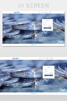 蓝色扁平金融平台官网欢迎登录网页界面