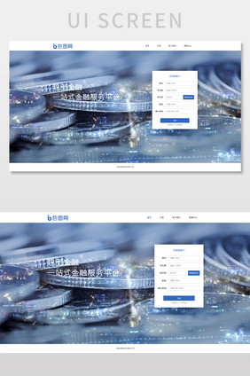 蓝色扁平金融平台官网注册账户网页界面